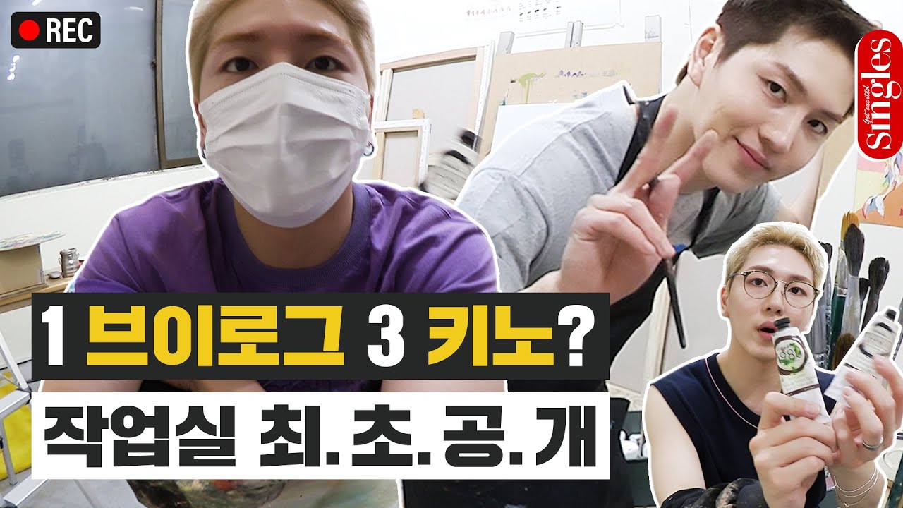 [ENG]아이돌과 작가 사이, 키노의 작업실을 최초 공개합니다 ｜그림 브이로그 VLOG