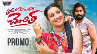 Chenchitha Song Promo 2026 | #akkicherry | Mas Dj Songs| Kongari Krishna | Vagdevi | #Chenchithasong Chenchitha Song Promo 2026 | #akkicherry | Mas Dj Songs| Kongari Krishna | Vagdevi | #Chenchithasong
