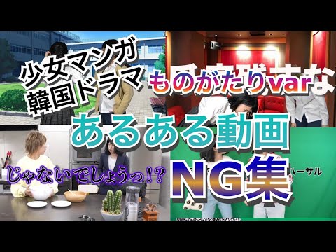 あるある動画NG集！ものがたりver【平成フラミンゴ　切り抜きch】