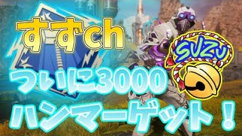 ついにオクタンで3000ハンマー！【APEX　LEGENDS】