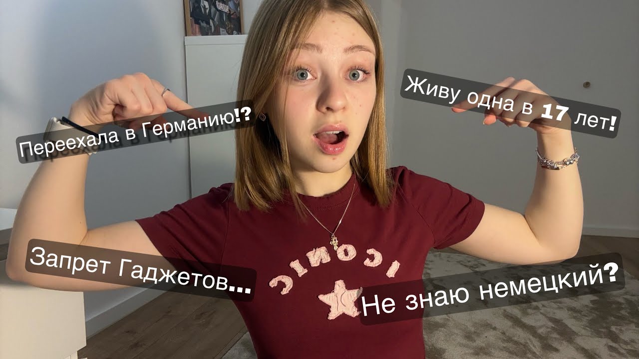 КТО Я? Моя история, переезд в Германию и новая жизнь