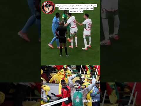 عاجل أنباء عن وفاة موظف الملعب الذي أصيب يوم أمس في ملعب الأمير مولاي عبد الله  المغرب