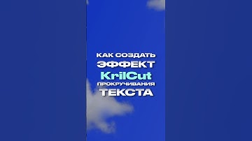 Как сделать эффект прокрутки текста в DaVinci Resolve #davinciresolve #видеомонтаж #туториал #гайд