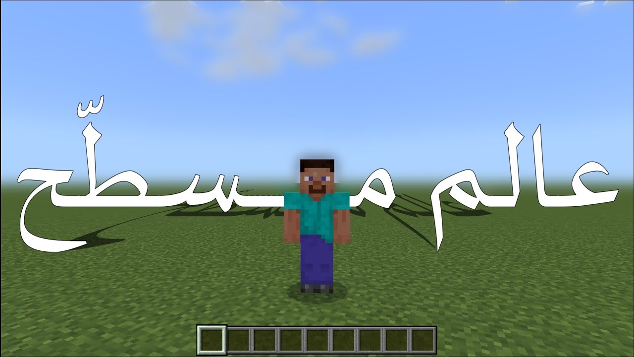 how-to-make-a-flat-world-in