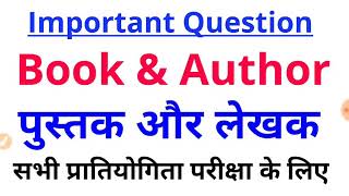 Books & Author 2017-18 पुस्तक और लेखक के नाम VVI Question for SSC, Railway, IB, UPSC, BPSC
