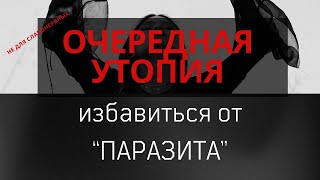 ОЧЕРЕДНАЯ УТОПИЯ. АСТРОЛОГИЧЕСКОЕ ПОДТВЕРЖДЕНИЕ. Не для слабонервных!!!