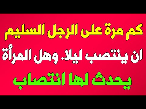 اسئلة ديـنية محرجة جداً | اسئلة بمعلومات طبية تهمك جدا | اول مرة تسمعها