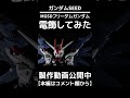 [ガンプラ全塗装]MGSDフリーダムガンダムを電飾してみた　 #shorts#ガンプラ改造 #ガンダムseed
