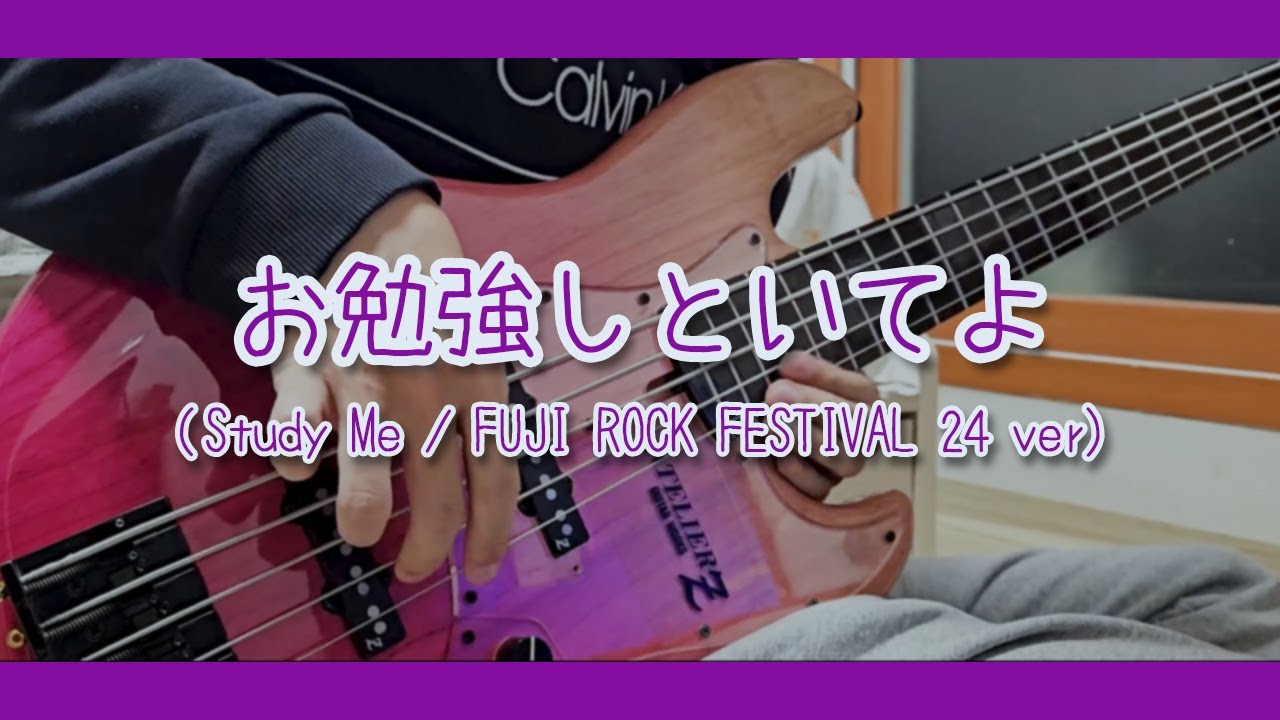 ZUTOMAYO - Study Me bass solo cover【FUJI ROCK 24 ver】 - YouTube