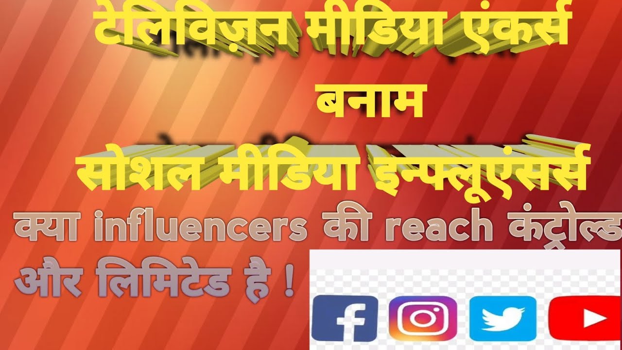 Social Media Influencers vs Media Houses Anchors #media #socialmedia #viral #video