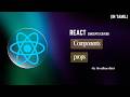 Props ,Components | React | Tamil