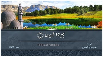 82-سورة الانفطار/القارئ الشيخ محمود خليل الحصري رحمة الله عليه "Sheikh Mahmoud Khalil Al-Hosary