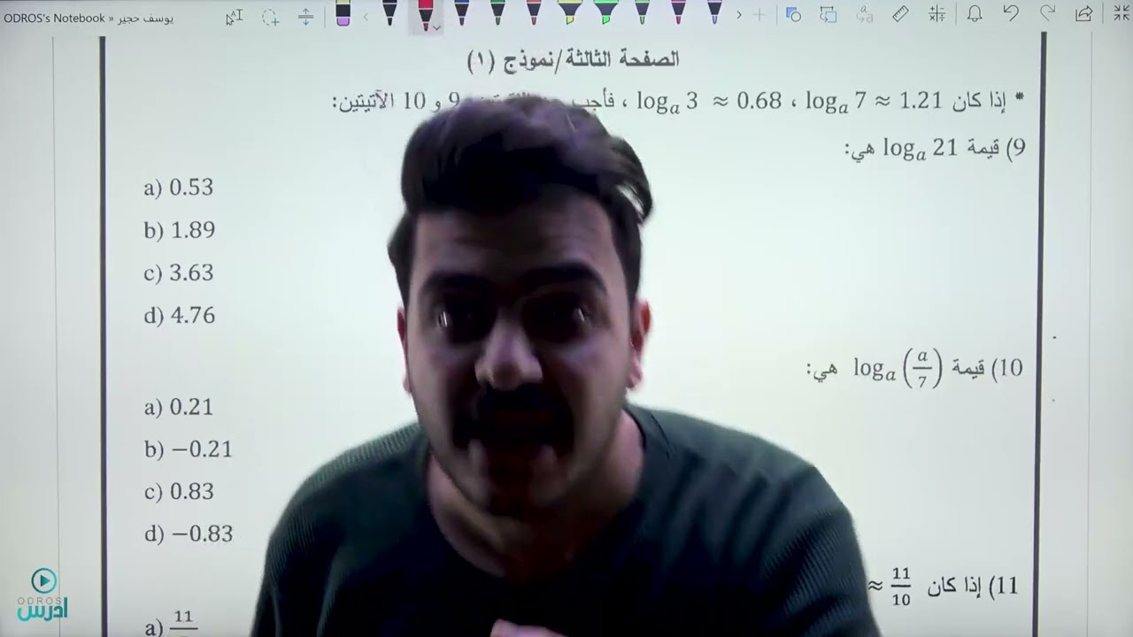 حل امتحان وزاري 2005 (ادبي) - الأستاذ يوسف حجير