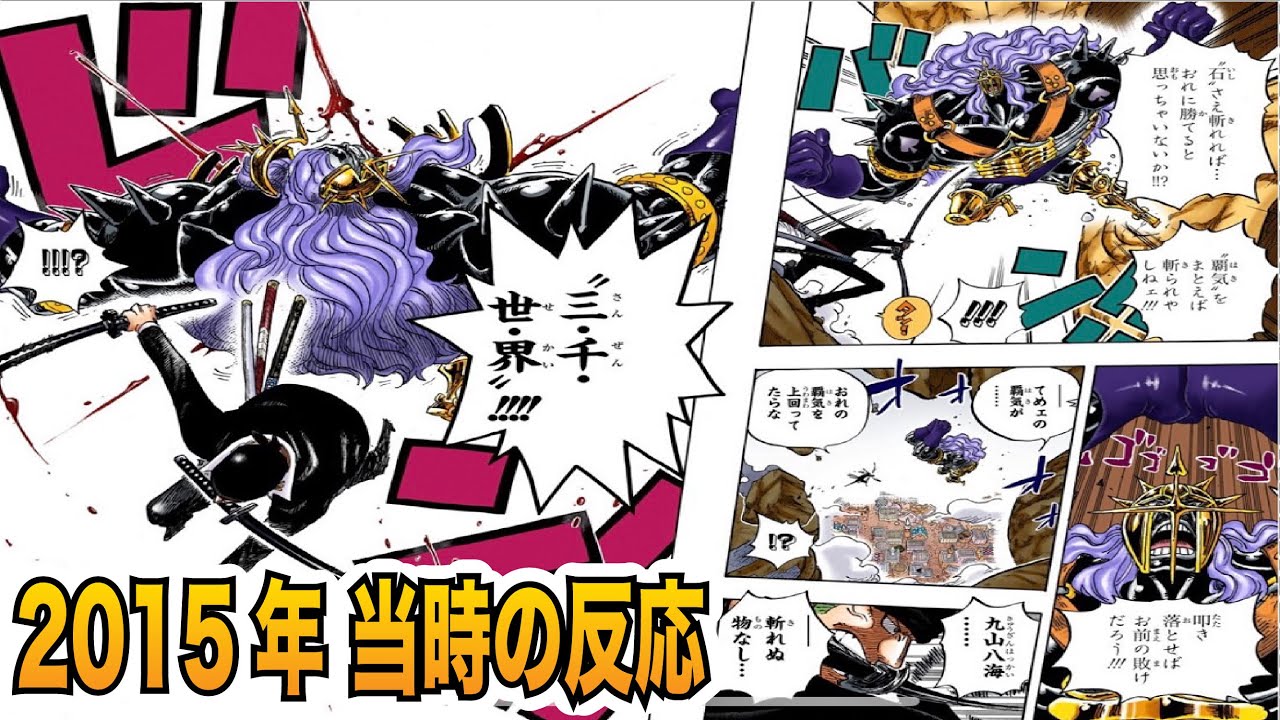 ワンピース当時の反応 ここでも圧倒的 ゾロｖピーカ戦を見た 当時の読者 視聴者 の反応 Youtube