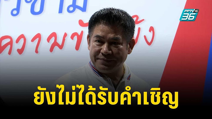 ธรรมนัส เผย พปชร.ยังไม่ได้รับคำเชิญร่วมรบ. | เข้มข่าวค่ำ | 8 ส.ค. 66