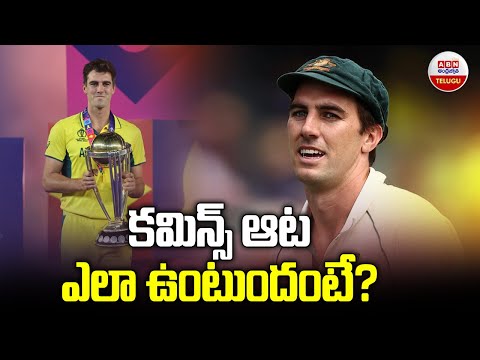 Analyst Venkatesh :  కమిన్స్ ఆట ఎలా ఉంటుందంటే? || IPL2024 || ABN Sports - ABNTELUGUTV