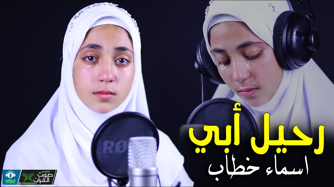 بكاء مؤثر 😥 اصعب حاجه فراق الاب  | اسماء خطاب