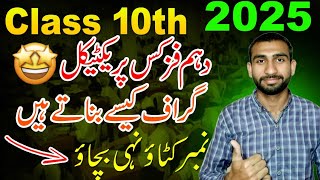 How to Plot a Graph 10th Physics Practical? | Chemistry tigers