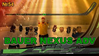 BAUER NEXUS ADV