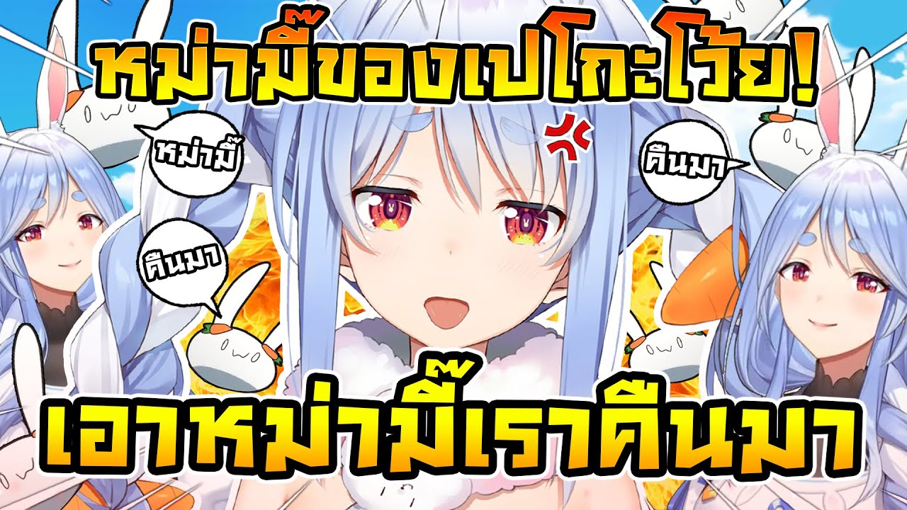 Pekora ถึงกับหวง ! เมื่อถูกคนดูพยายามแย่งแม่ตัวเอง แล้วบอกให้เธอคืนหม่ามี๊มา ! [ Vtuber ซับไทย ]