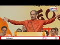 Uddhav Thackeray | 'मत तुम्ही दिलं ना मग जाब का नाही विचारत?' विचारा जाब त्यांना...