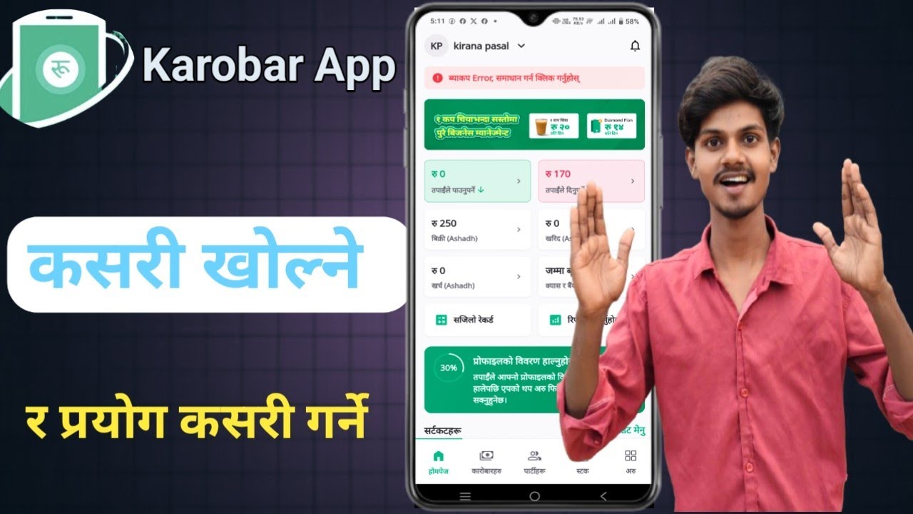 Karobar App kasari kholne || How to use karobar App 