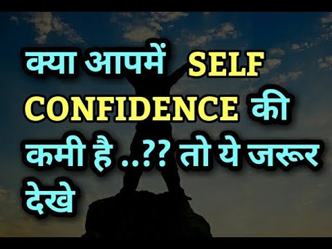 5 Tips to Improve Self Confidence in hindi | #self confidence - YouTube