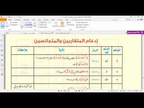 الإدغام الصغير عند الإمام الكسائي