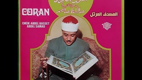 القارئ الشيخ عبد الباسط محمد عبد الصمد سورة المجادلة