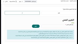 تقرير السلامة بلدي 0556272661