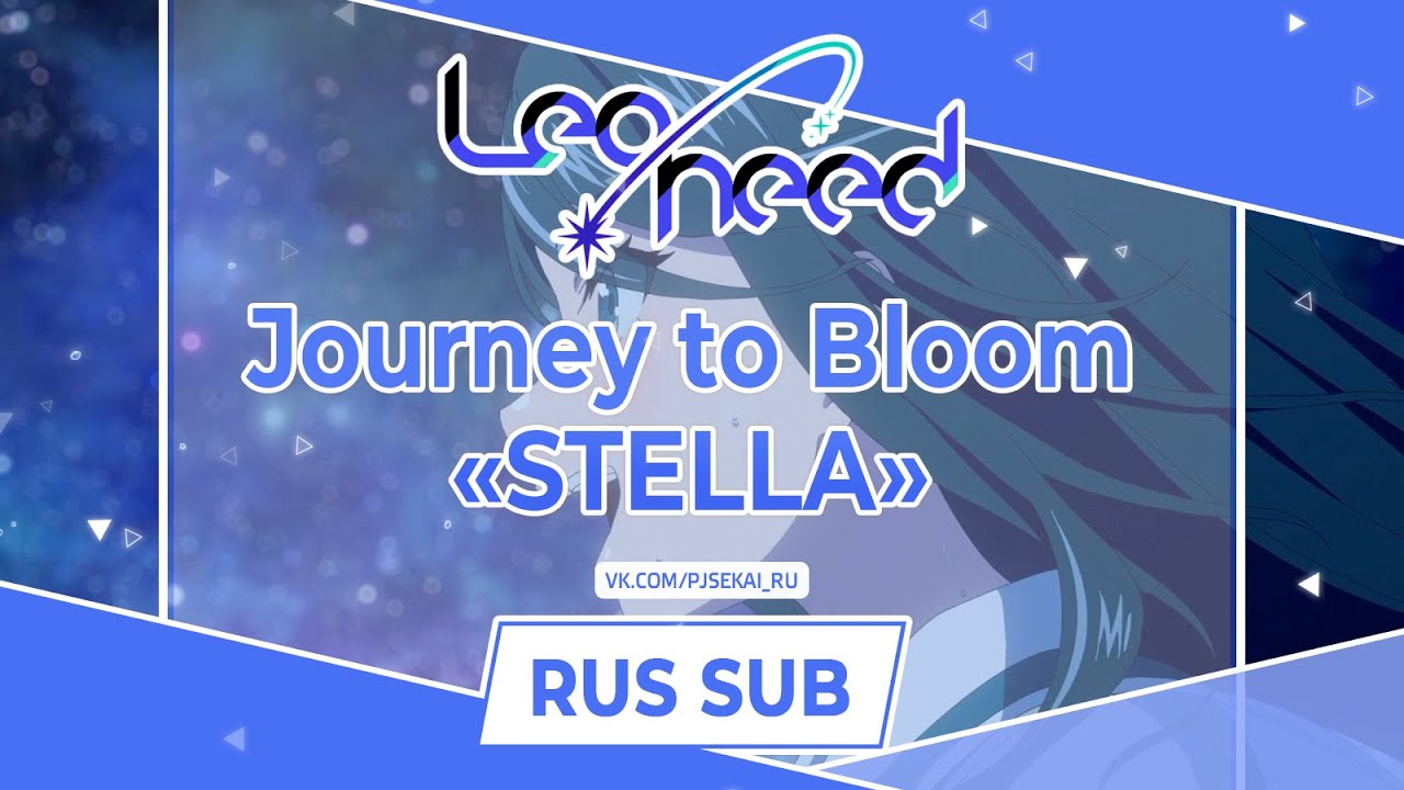 Need journey. Leo/need Journey to Bloom.