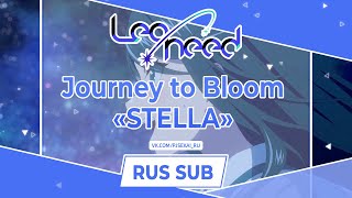 Leo/need - Journey to Bloom『STELLA』[RUS SUB]