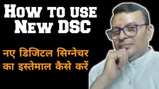 How to use new DSC | New digital signature ko use kaise karen