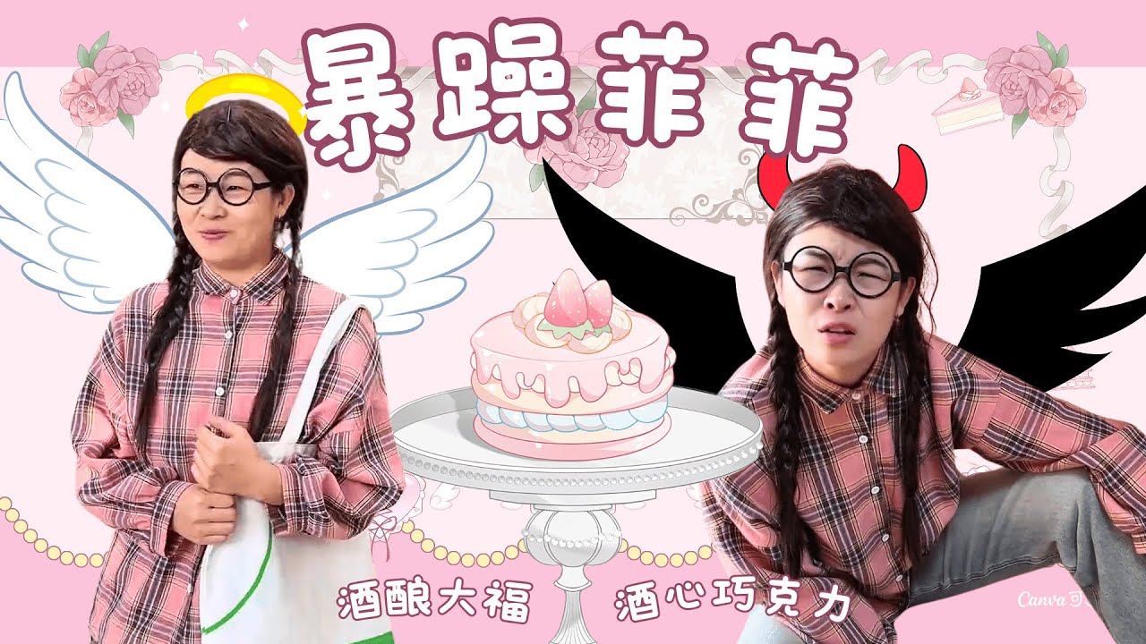 暴躁菲菲大合集，善良菲和暴躁菲你更喜欢哪个？【赵多福】#蒋菲菲 #暴躁菲菲 #校园生活 #自导自演