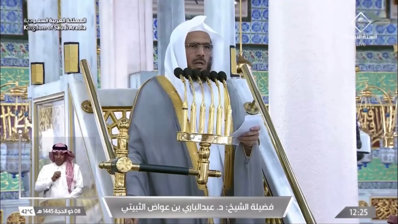 خطبة الجمعة اليوم المسجد النبوي الشيخ عبدالباري الثبيتي 8 ذو الحجة 1445هـ