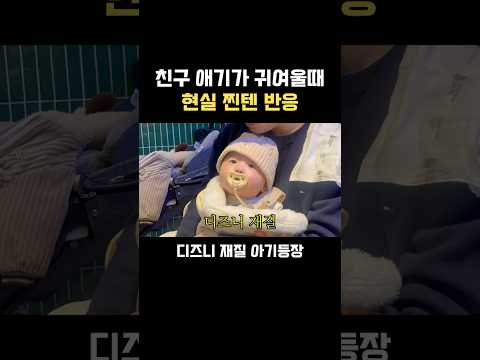 이건 못 참지.. 친구 애기 보고 자동 입꼬리 상승😊
