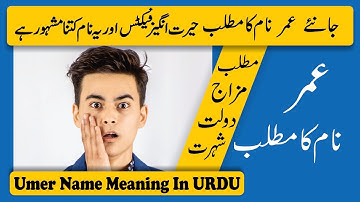 Umer Name Meaning in Urdu | Umar Naam Ka Matlab