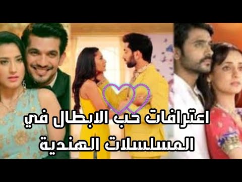 اعترافات الحب في المسلسلات الهندية لايك والله تعبت الوصف مهم