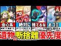 【崩壊スターレイル】絶対に捨てるな!9割が知らない遺物の闇。新キャラ含め遺物・オーナメントの断捨離優先度を解説!【崩スタ/スタレ】