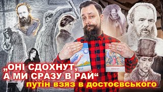 чому росія живе в романі достоєвського "Пріступлєніє і наказаніє"? | Розбір українського психолога