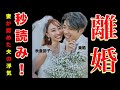 【離婚協議中‼️】黄皓の浮気相手の生々しいLINE流出‼️バチェラー4の放送は浮気相手と見ていた‼️秋倉諒子「もう彼とは関わりたくないです」