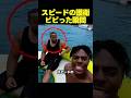スピード、海上デリバリーを体験！そこでヘンリーが怖がる瞬間が…