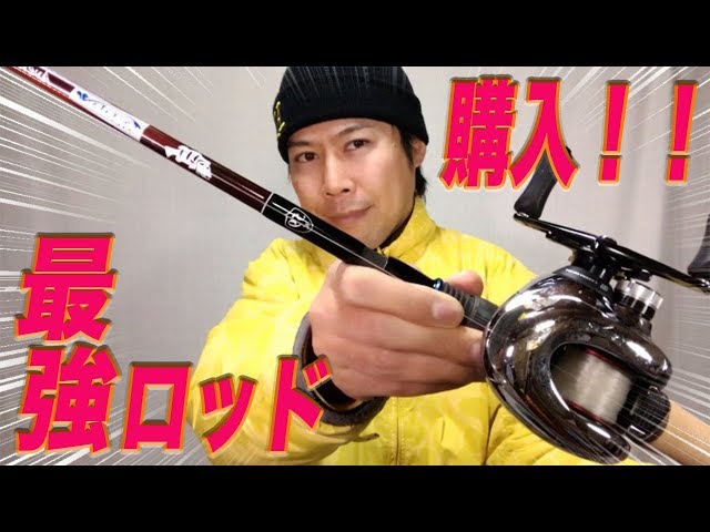最強のロッドを購入！！！！ ツララ アベントゥーラ59 - YouTube