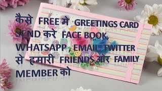 Greetings card send free at WhatsApp and Facebook and other network screenshot 1