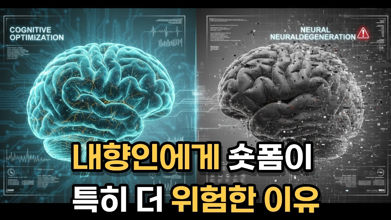 숏폼 중독이 뇌에 미치는 영향