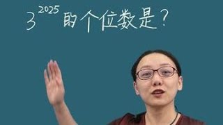 小阶周期问题,看看您孩子会做吗? #教育 #小学数学 #数学思维 #学习方法 #知识分享