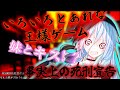 【ゆっくり茶番】5000人記念！なに？そろそろ6000人だって？知らん！王様ゲームするぞ！【王様ゲーム】
