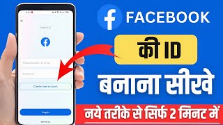 Facebook account kaise banaye || Facebook account kaise banaen 2025