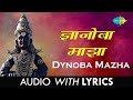 Dynoba Mazha With Lyrics ज ञ न ब म झ Ajit Kadkade mp3