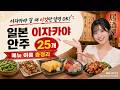 일본 이자카야 안주 이름 완전 정리!🍺🍢🐟🥒